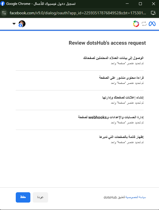 DotsHub Access Request Review
